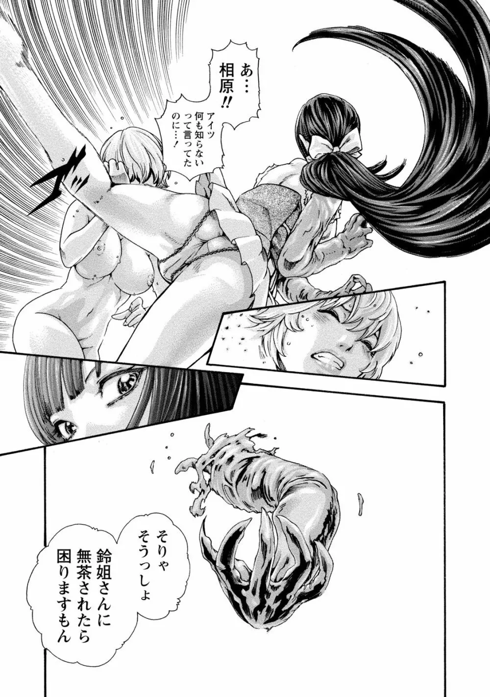 寄性獣医・鈴音 9 Page.122