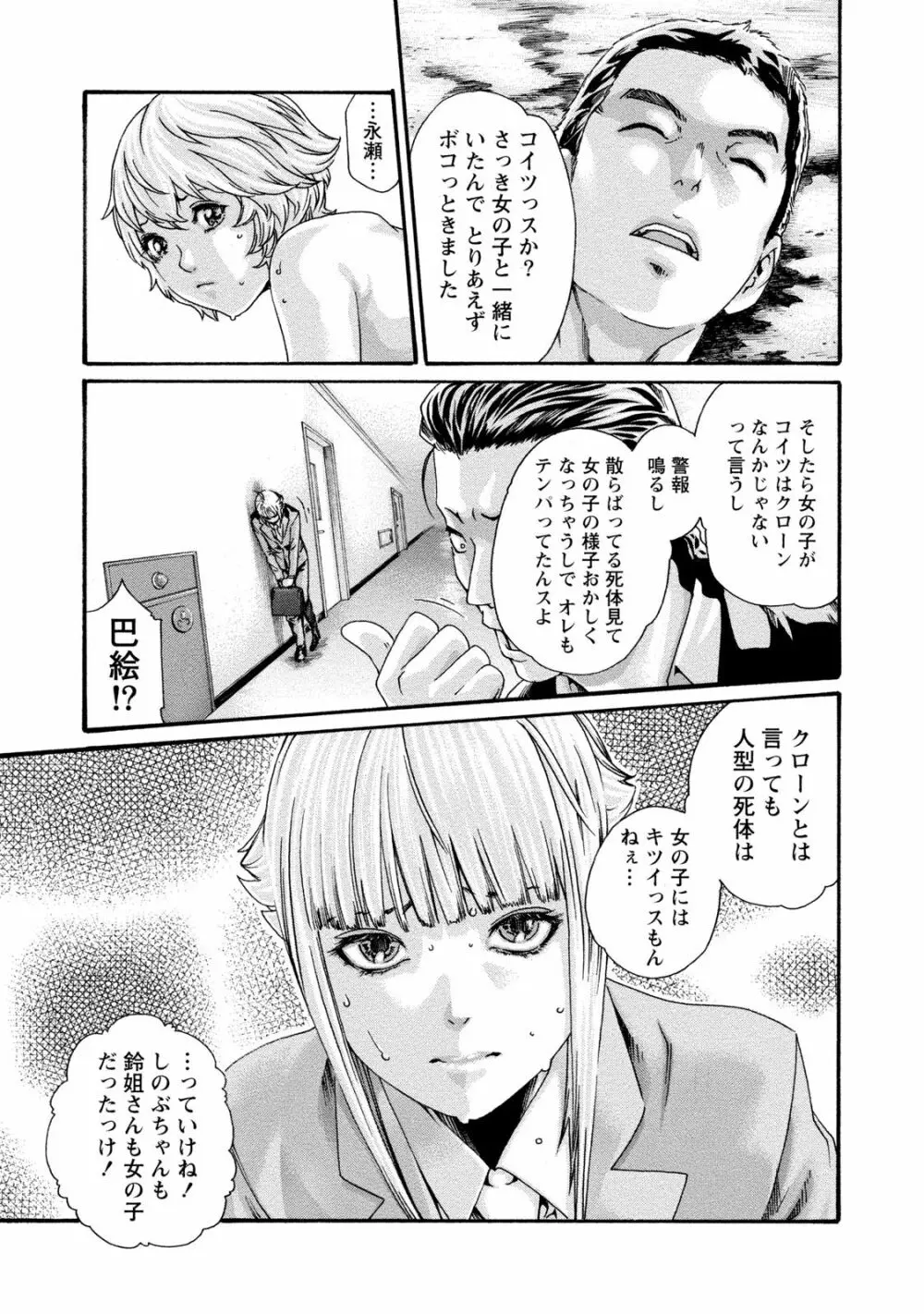 寄性獣医・鈴音 9 Page.126