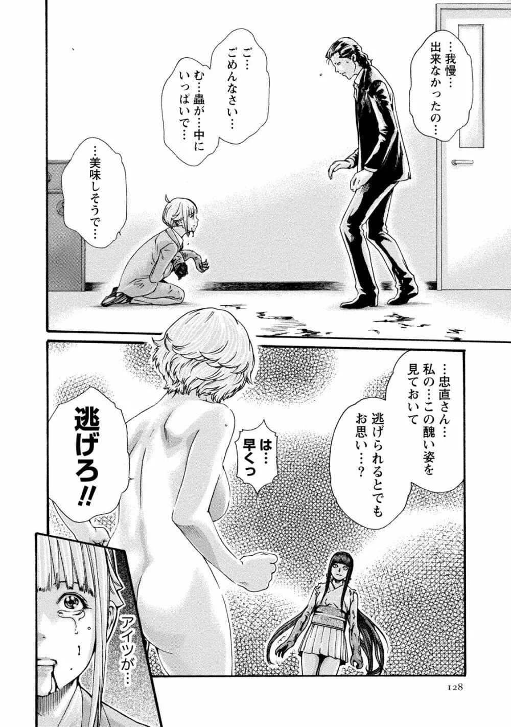 寄性獣医・鈴音 9 Page.129