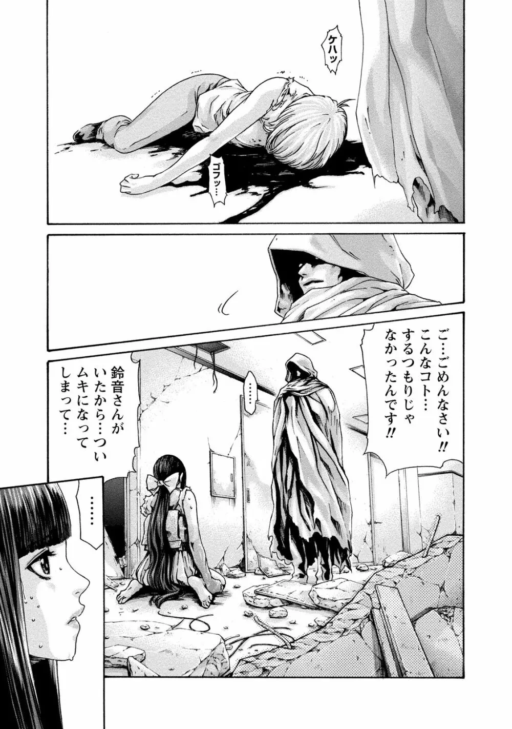 寄性獣医・鈴音 9 Page.154