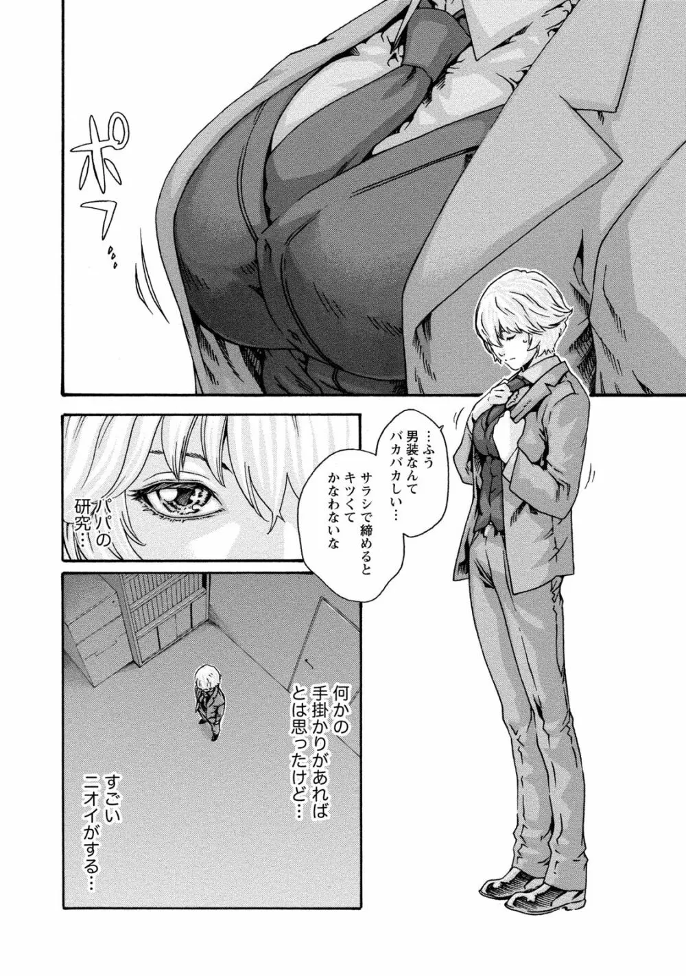 寄性獣医・鈴音 9 Page.17