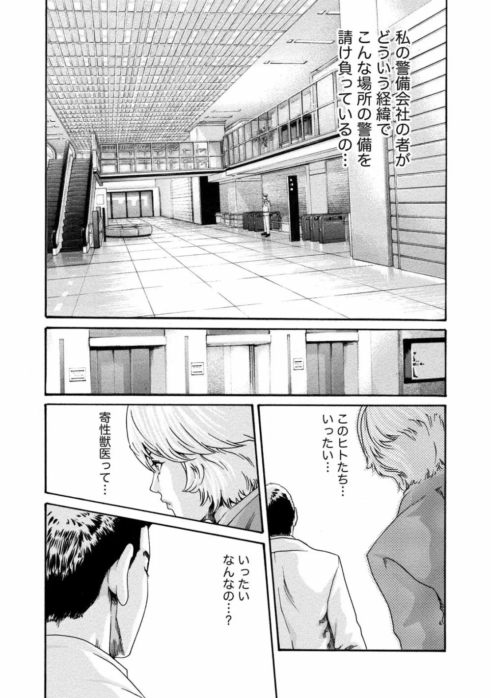 寄性獣医・鈴音 9 Page.8