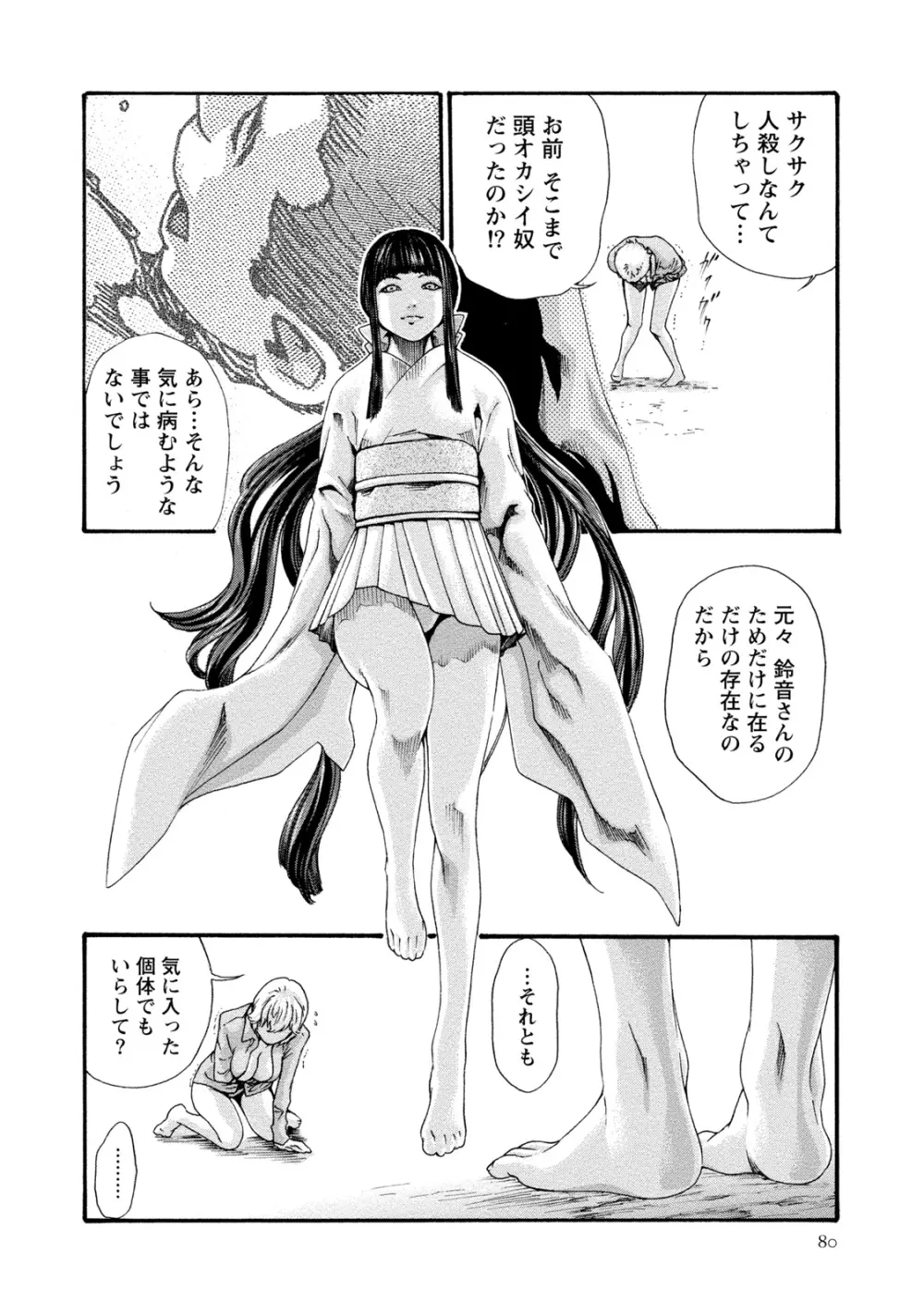 寄性獣医・鈴音 9 Page.81