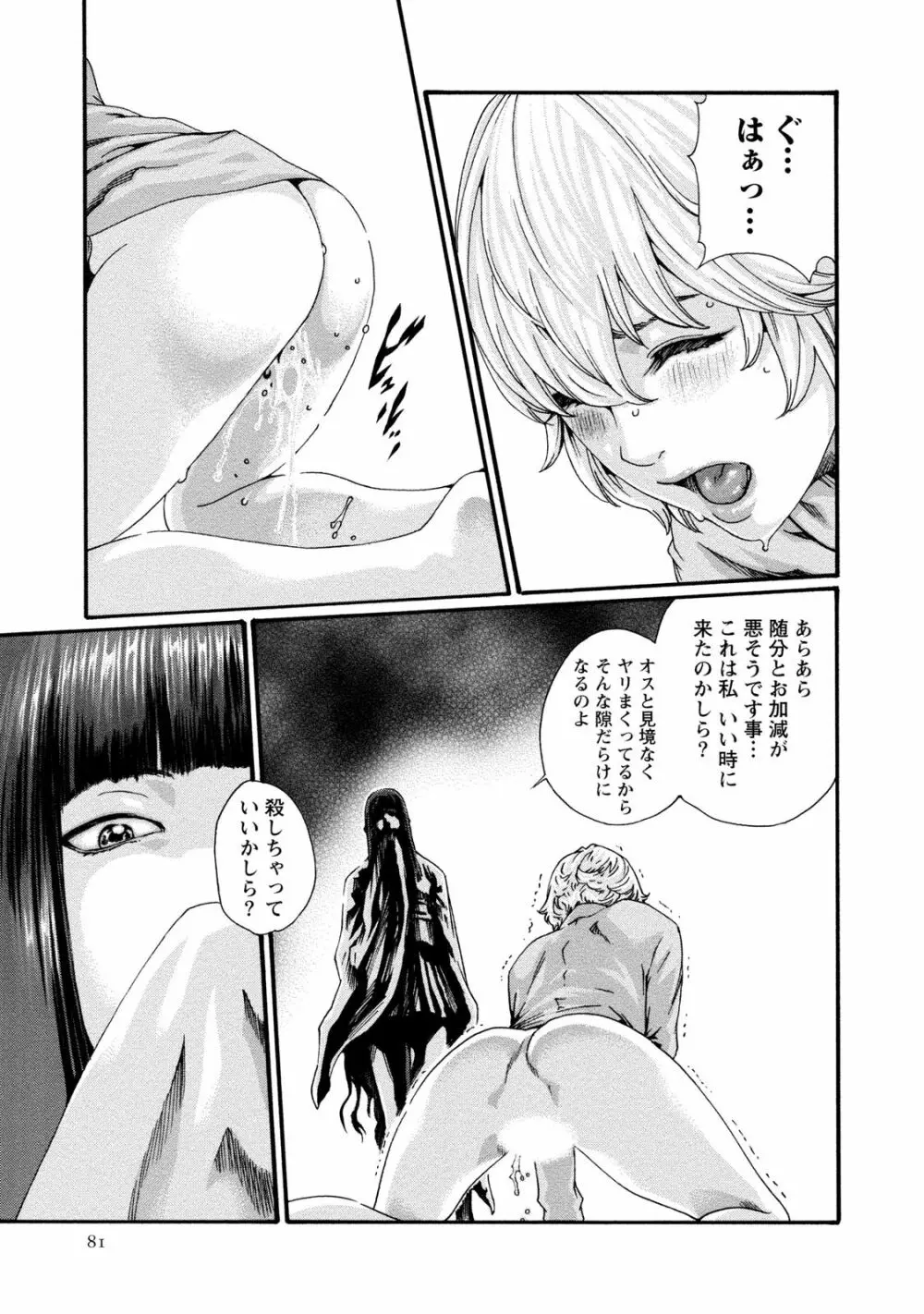 寄性獣医・鈴音 9 Page.82