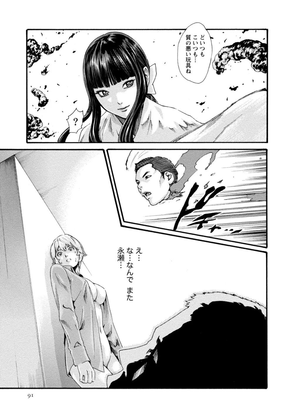 寄性獣医・鈴音 9 Page.92