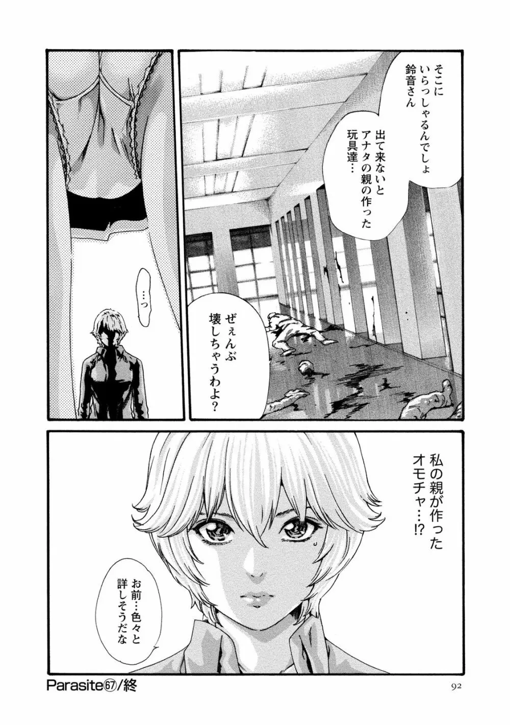 寄性獣医・鈴音 9 Page.93