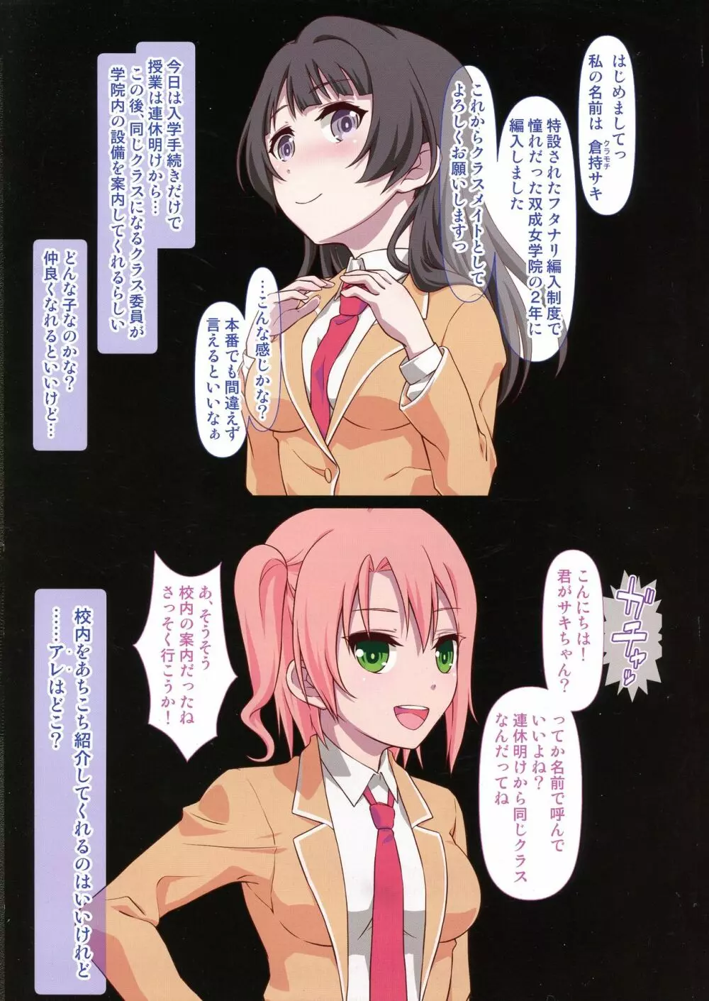 編入初日にパコるふたなり娘ちゃんの道程 えほん Page.3