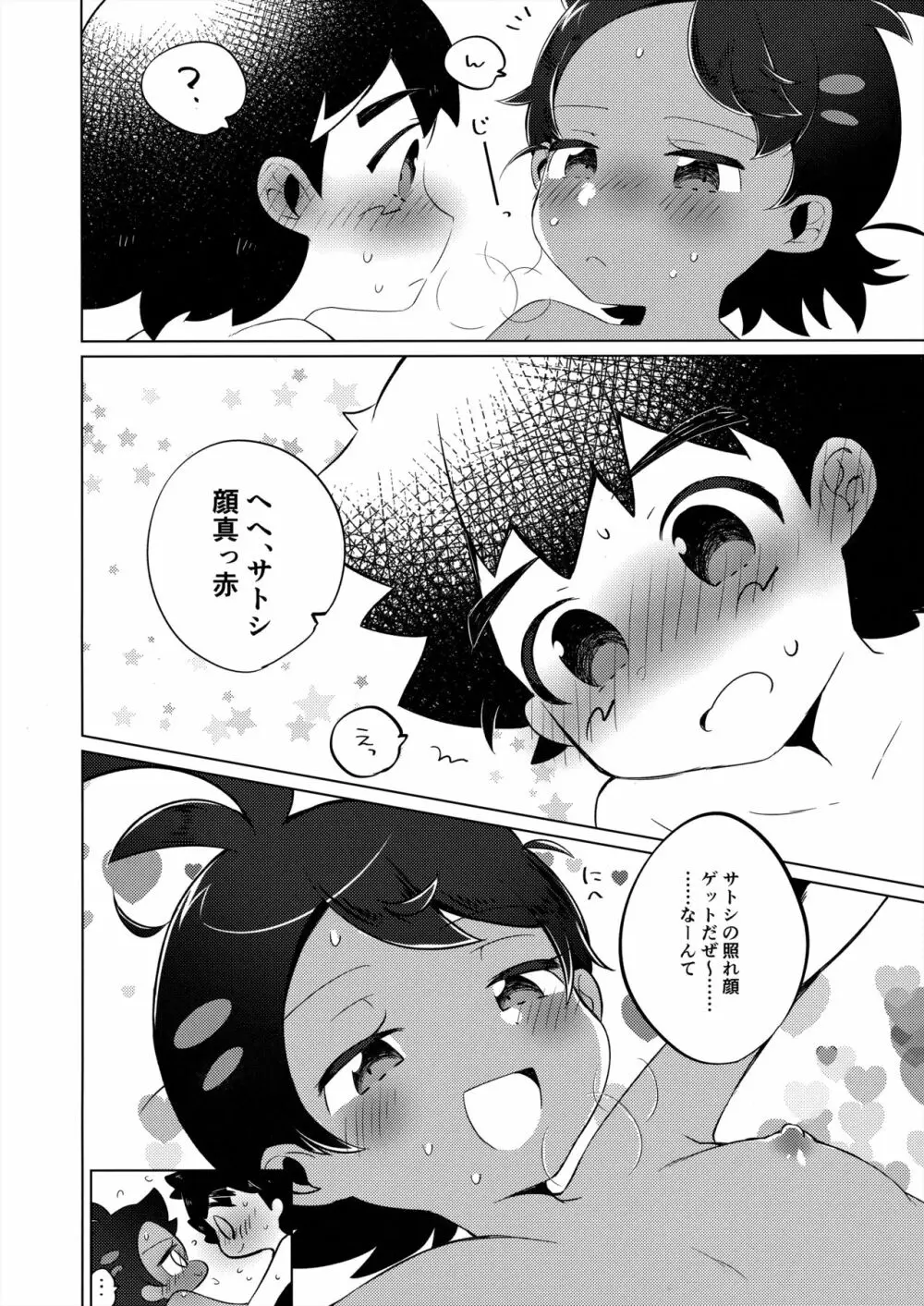 明日もともだち Page.15