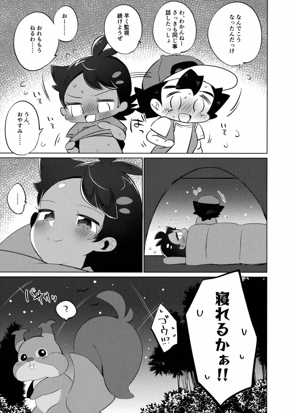 明日もともだち Page.16