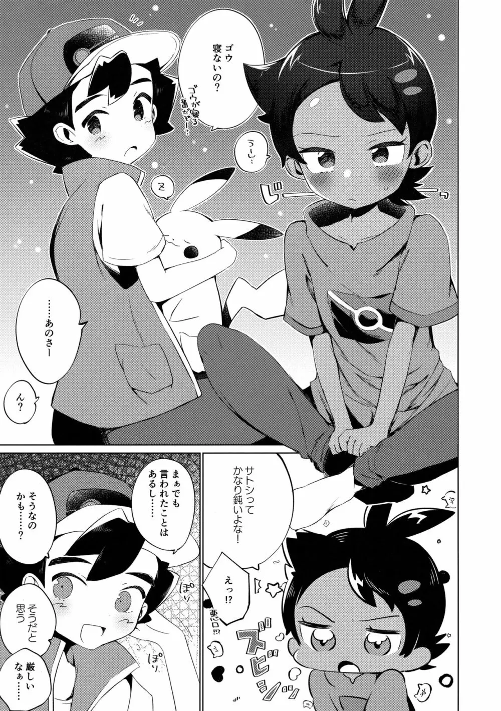 明日もともだち Page.2