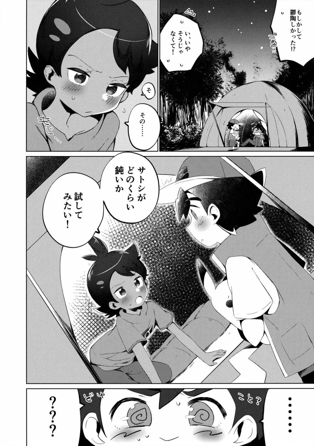 明日もともだち Page.3