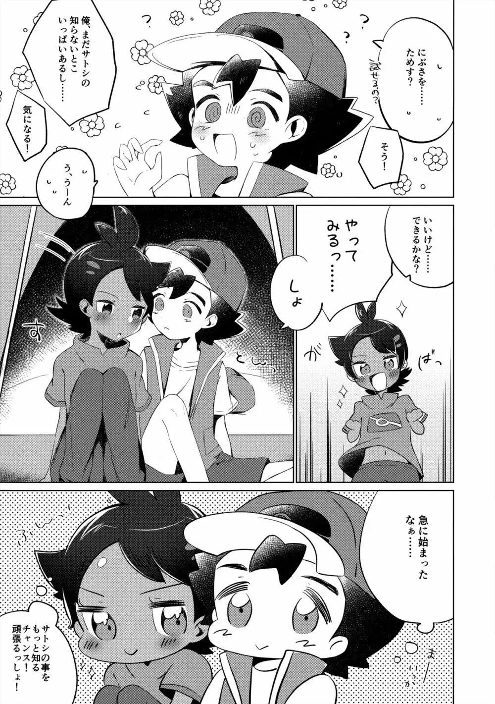 明日もともだち Page.4