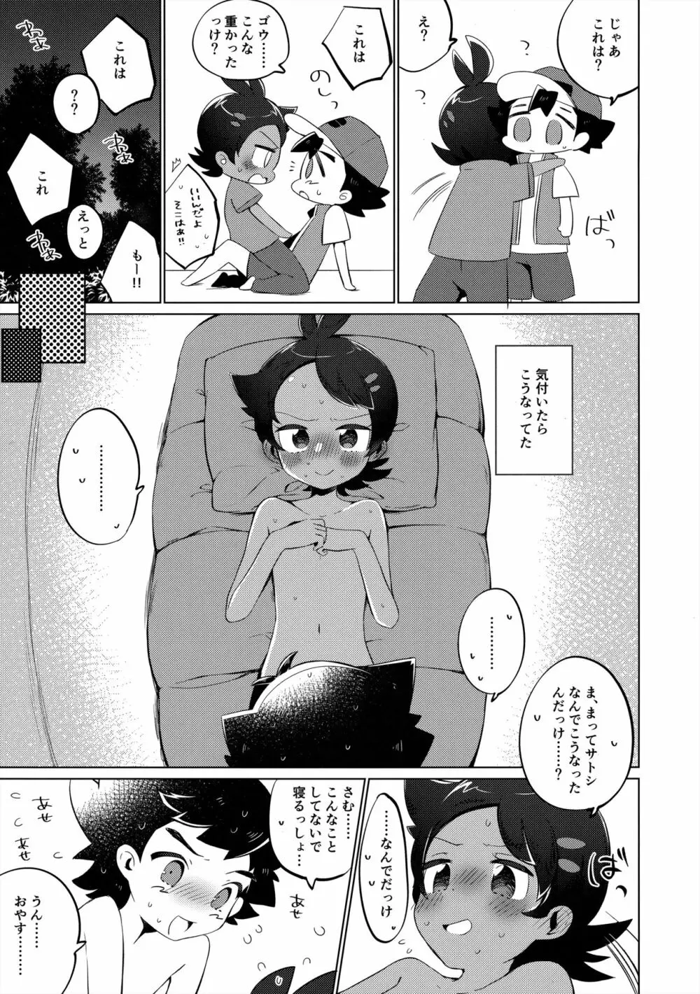 明日もともだち Page.6