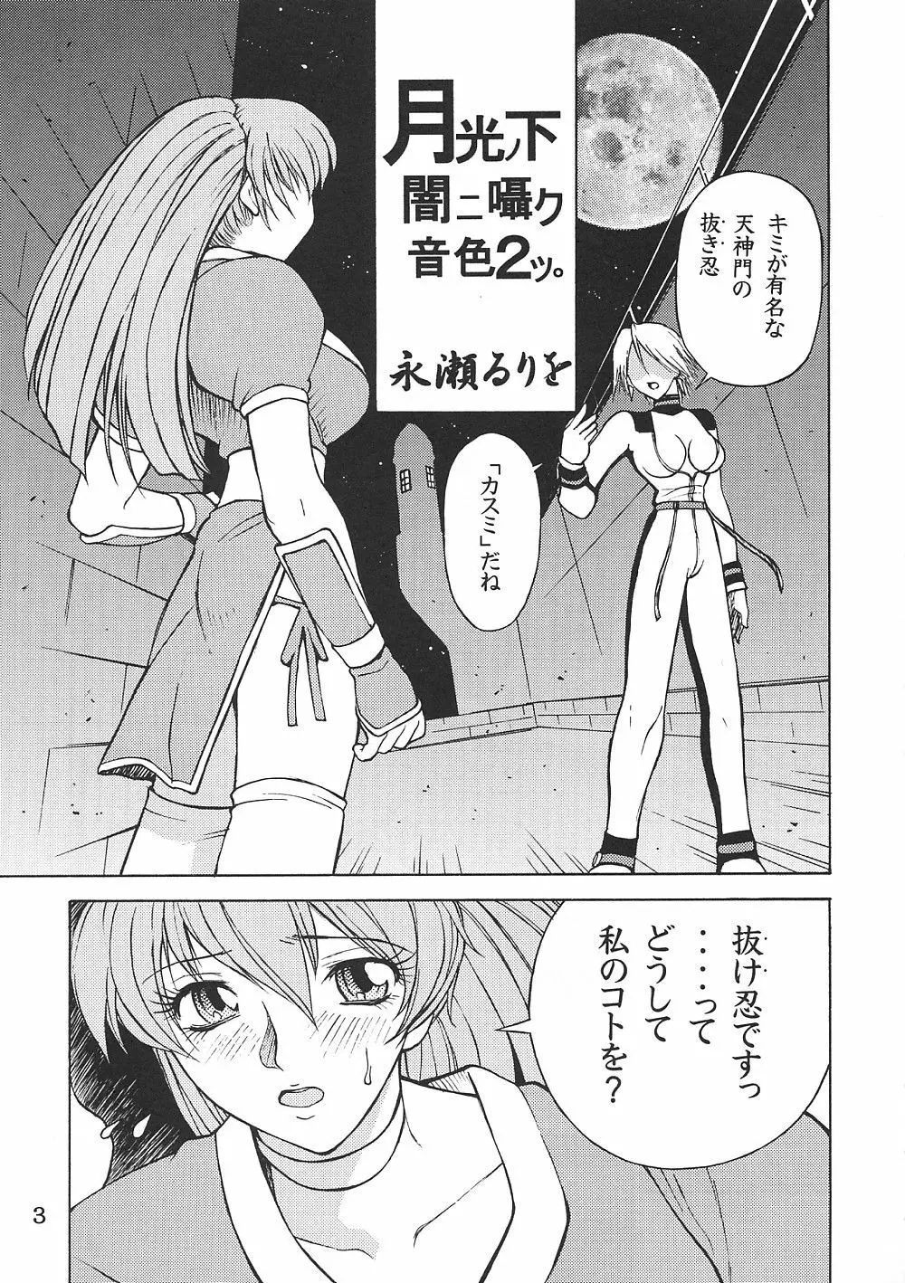 KASUMI DEEP Page.2