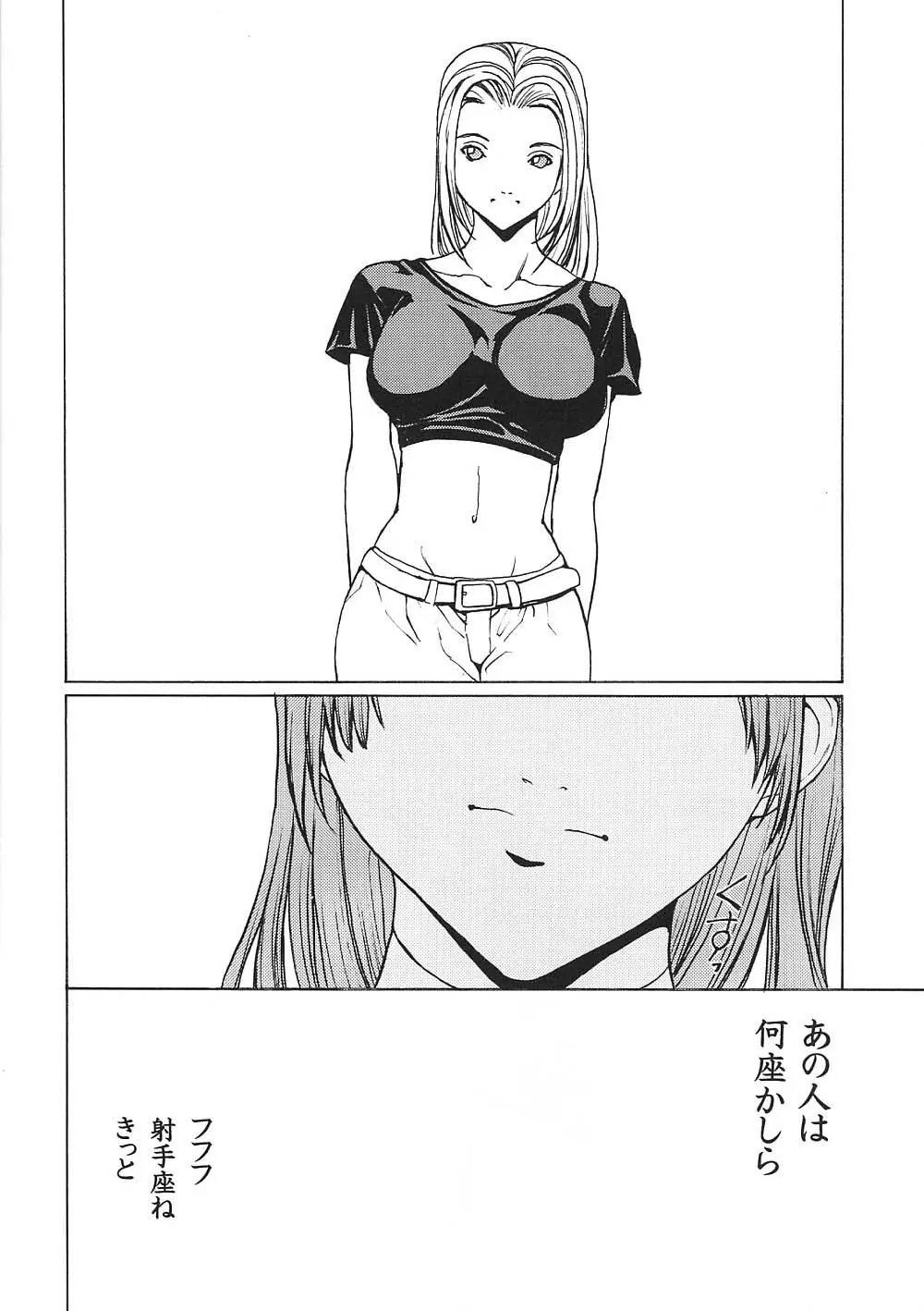 KASUMI DEEP Page.23