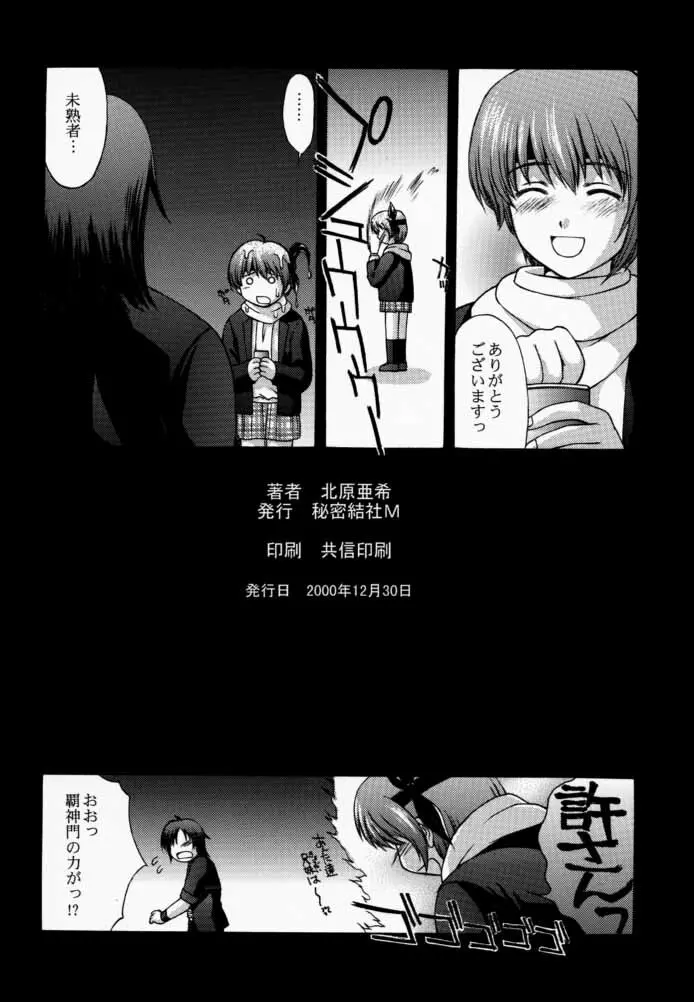 KOi suru NYoTengu Page.45