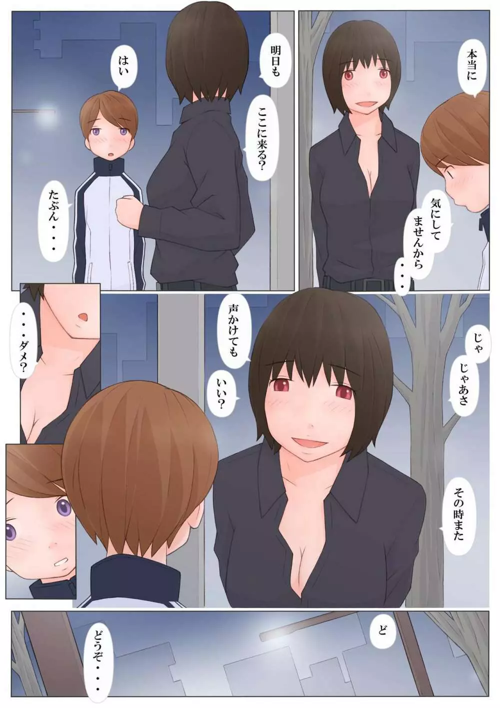 お姉さんに誘われて Page.10