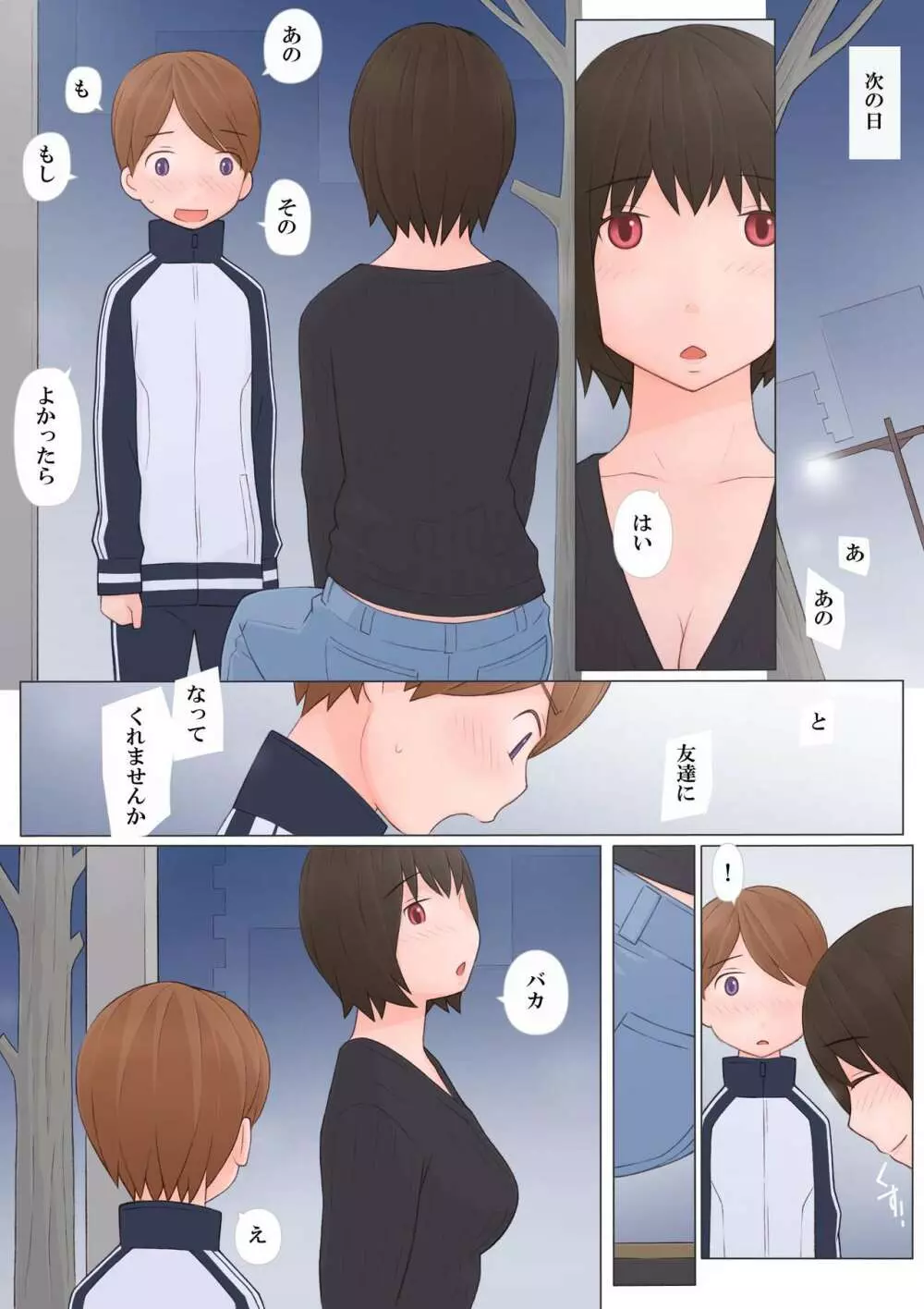 お姉さんに誘われて Page.13