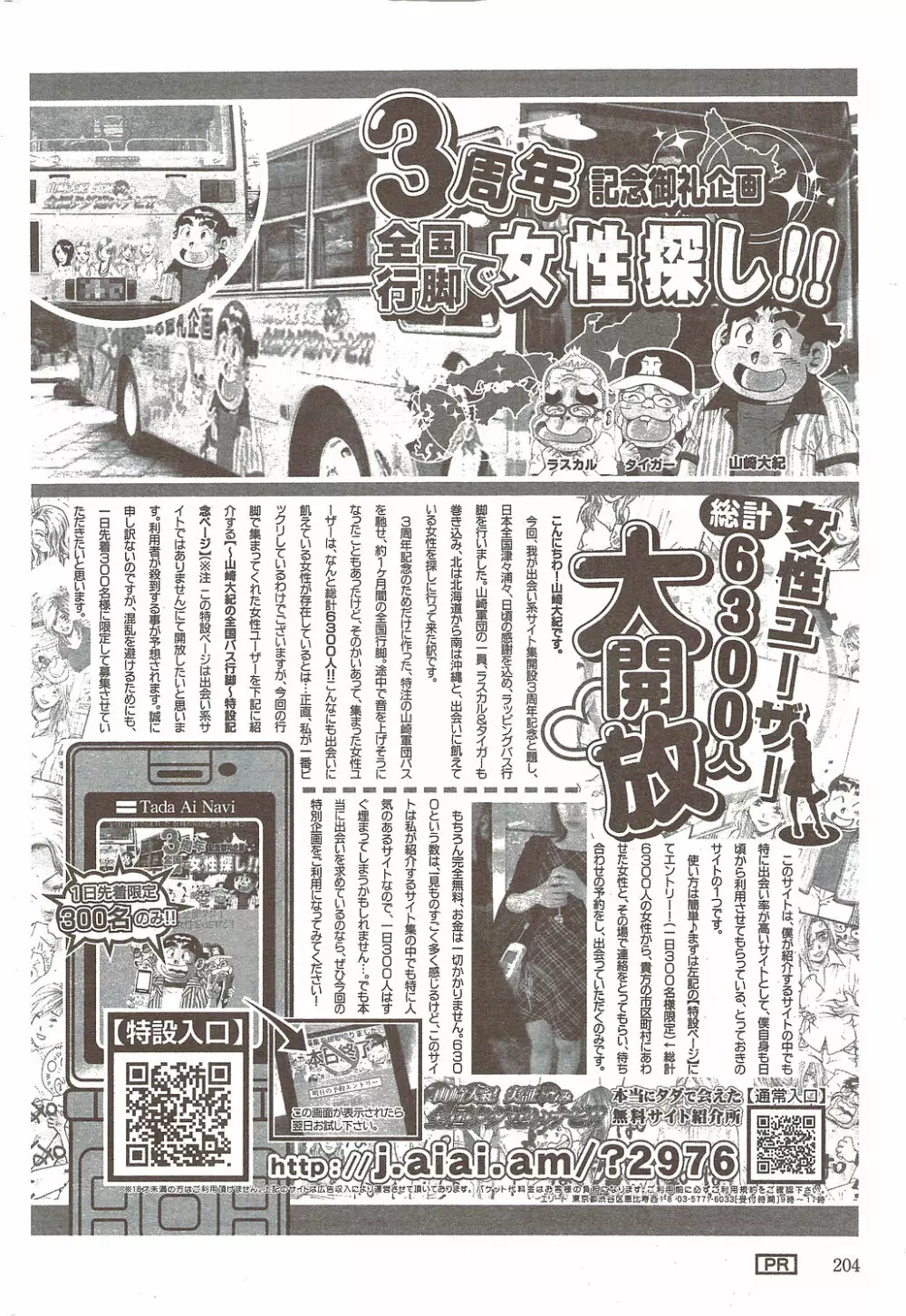 アクションピザッツ 2009年12月号 Page.204