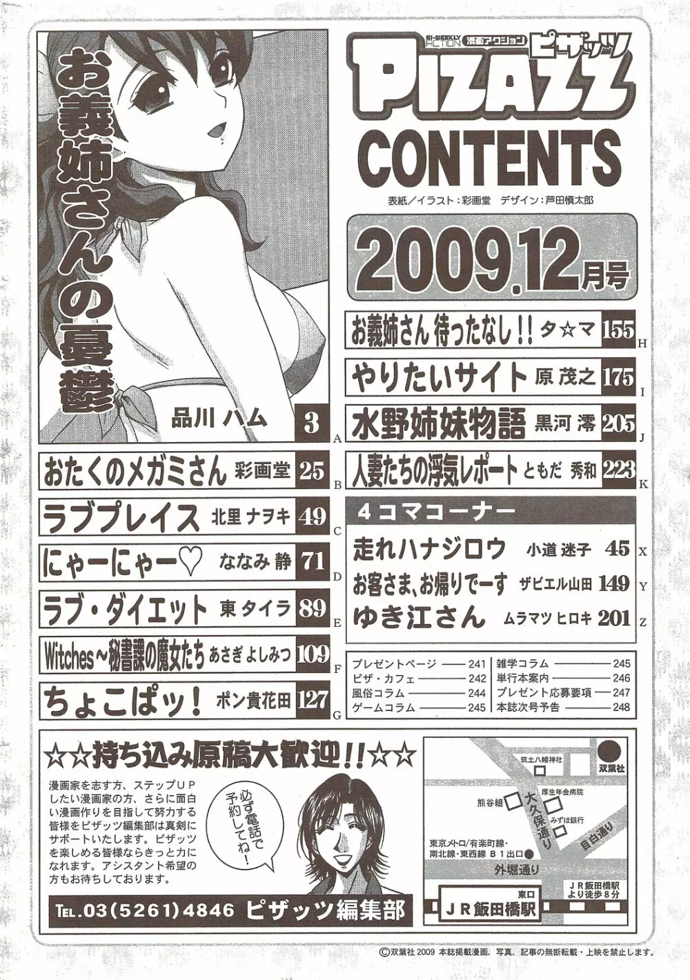 アクションピザッツ 2009年12月号 Page.250