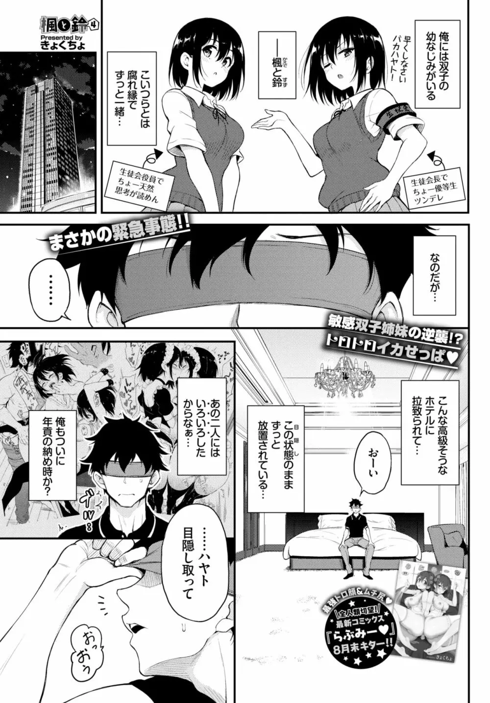 楓と鈴 第1-4話 Page.76