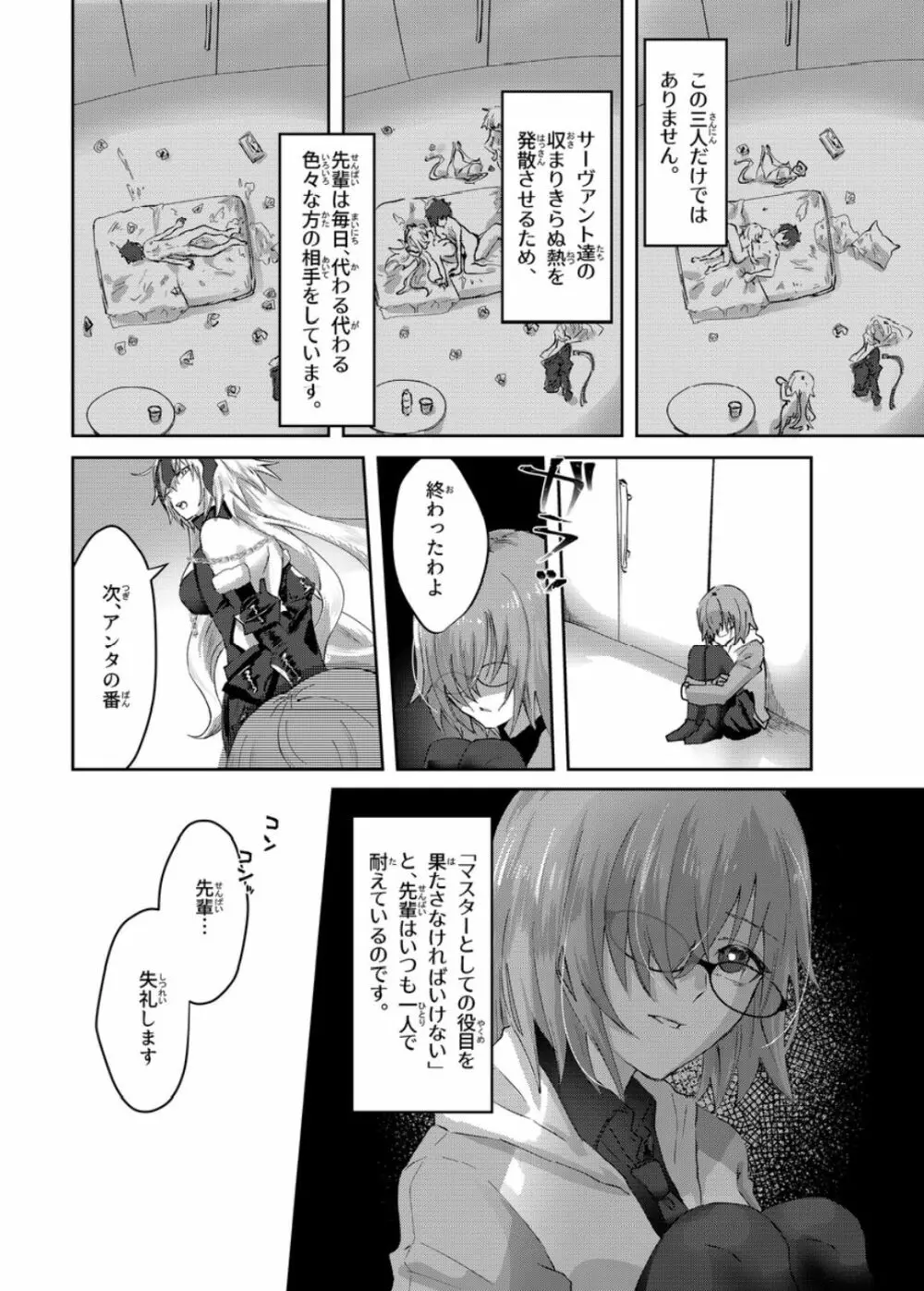 マウトレイヅ Page.10