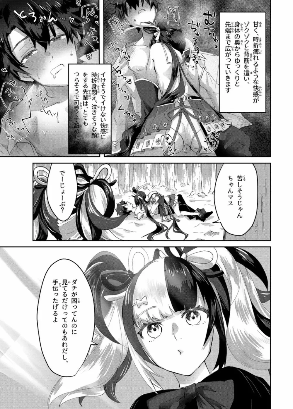 マウトレイヅ Page.17