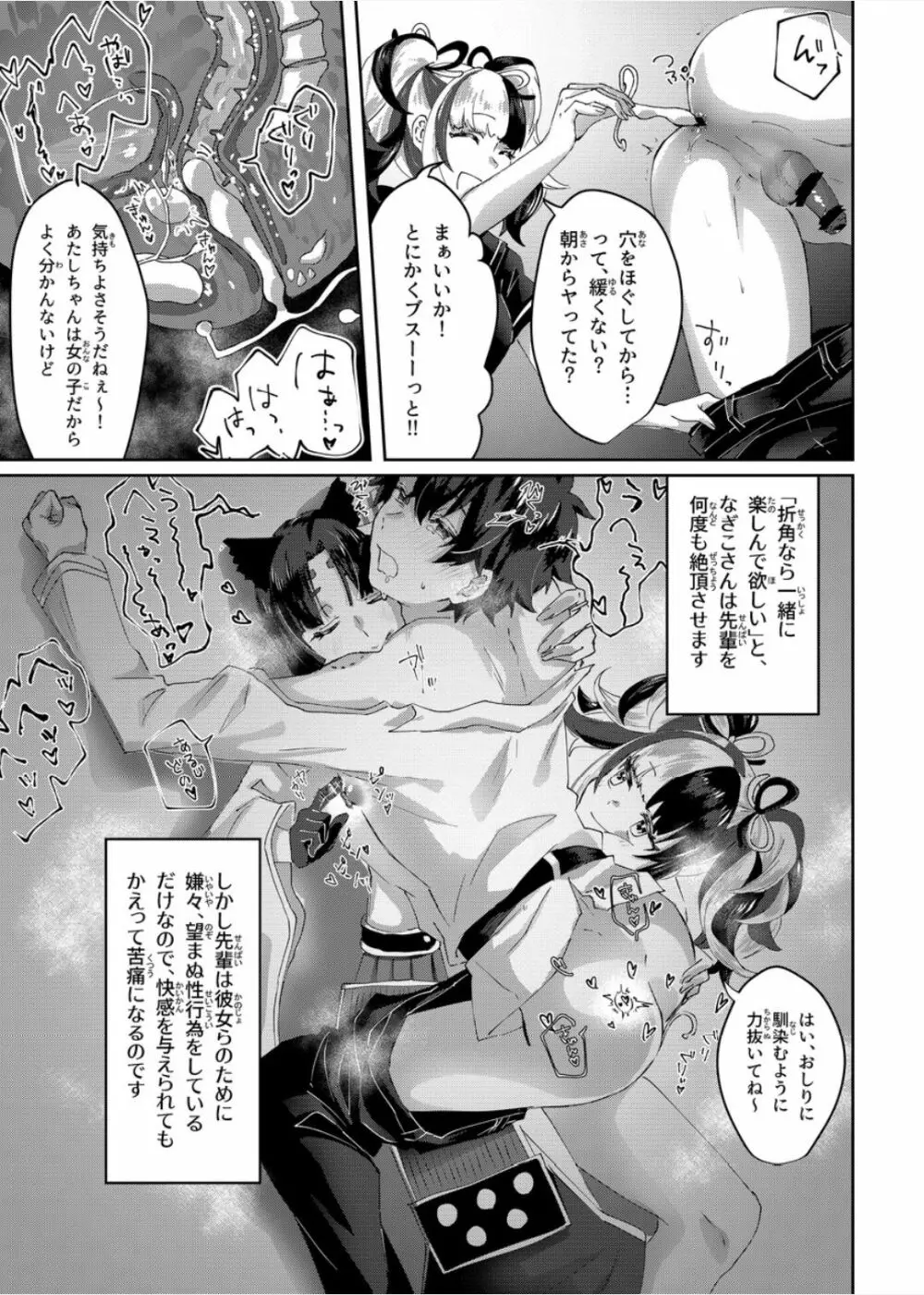 マウトレイヅ Page.19