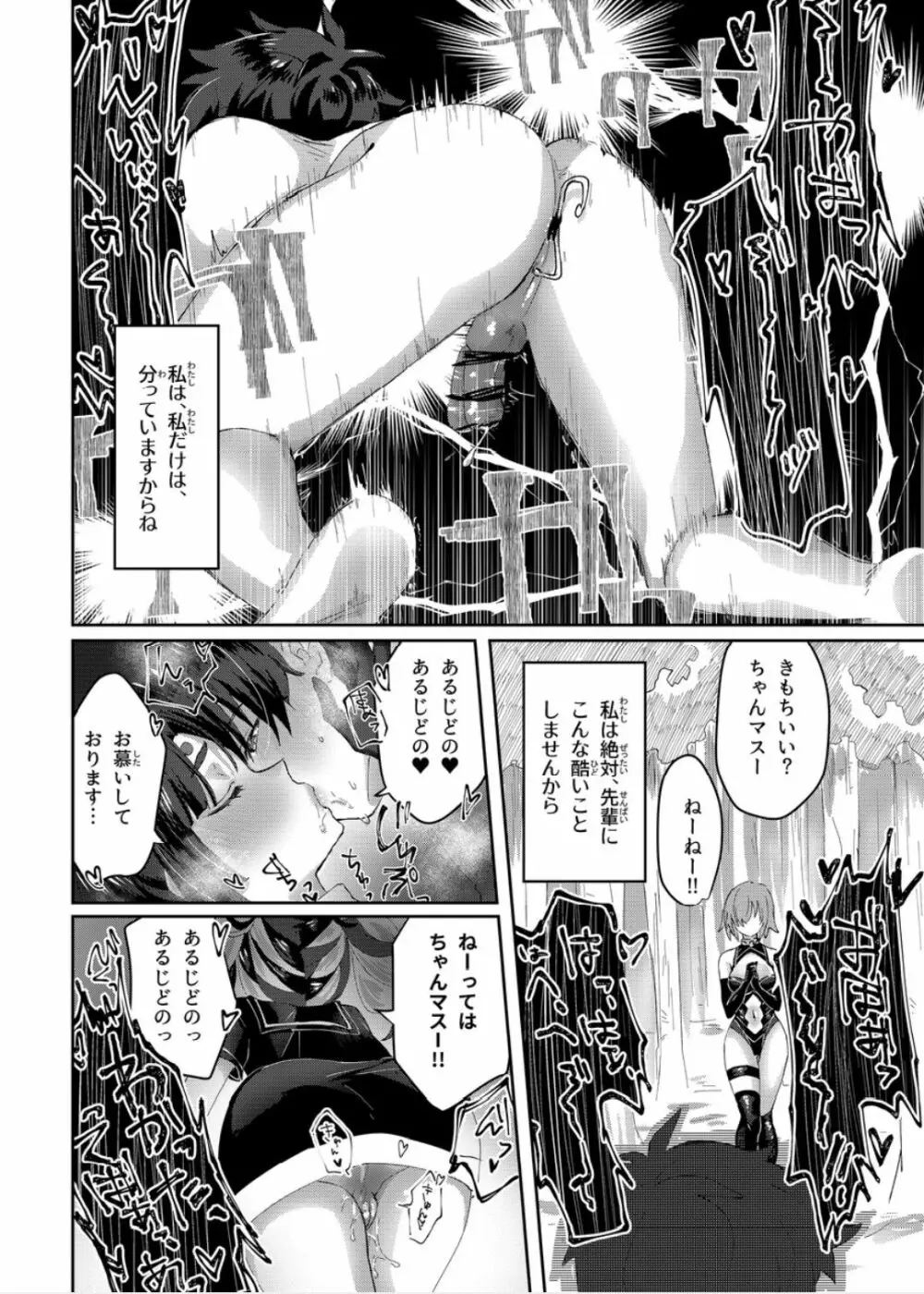 マウトレイヅ Page.20