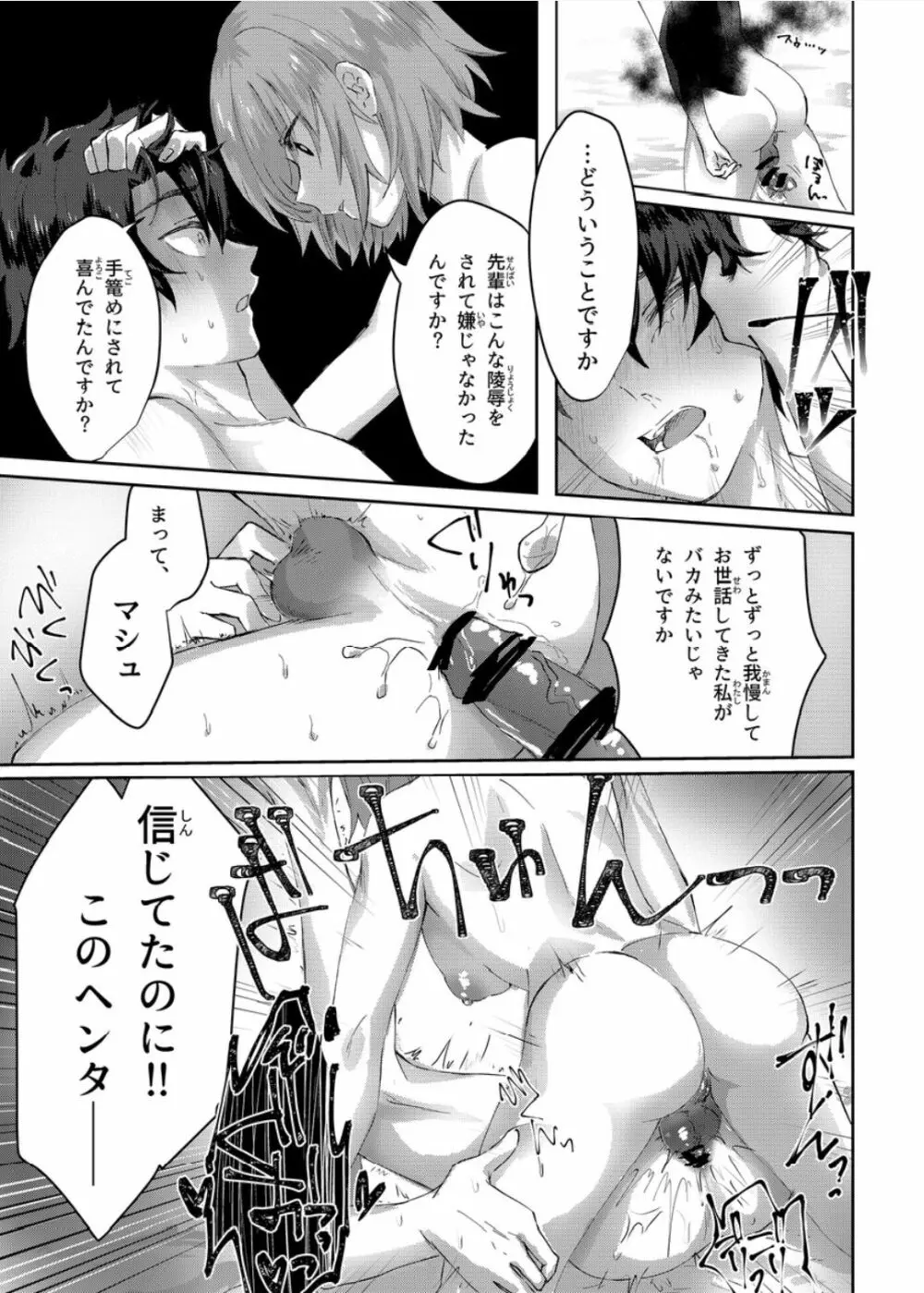 マウトレイヅ Page.23