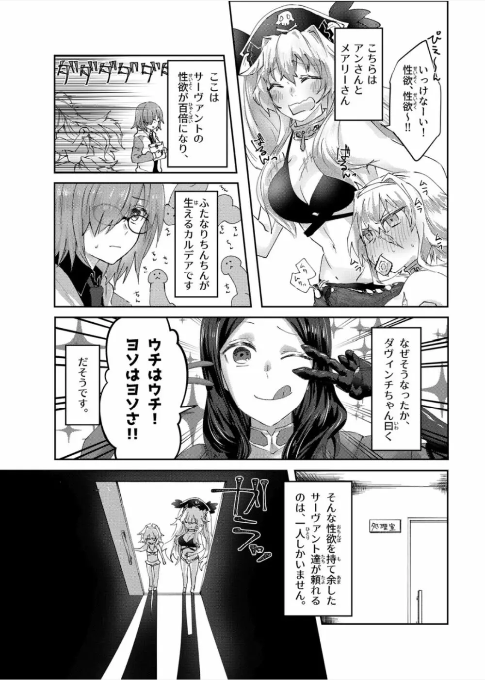 マウトレイヅ Page.3