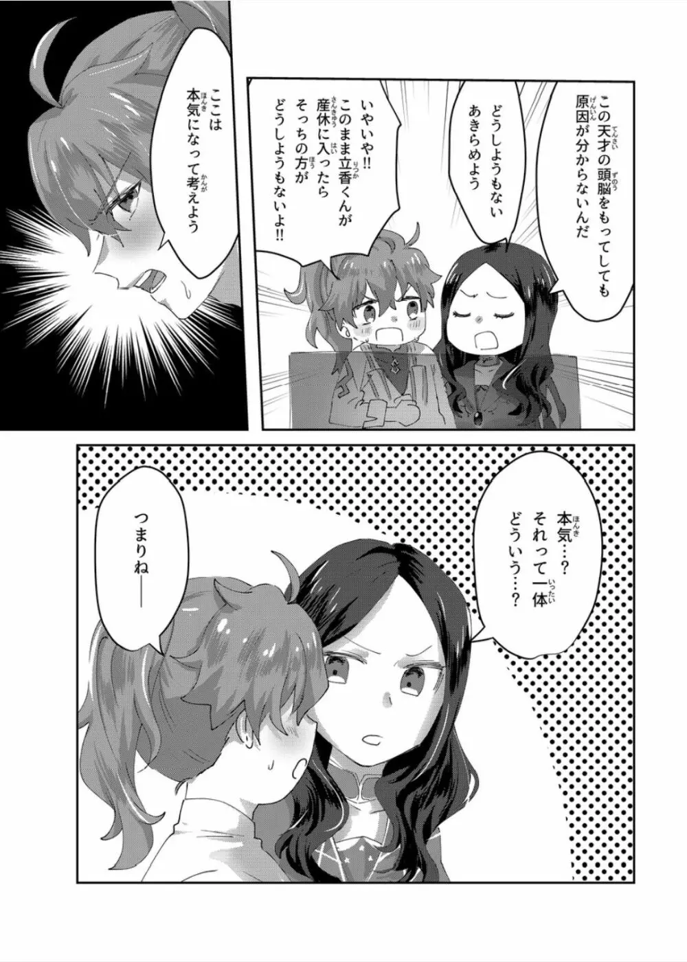 マウトレイヅ Page.31