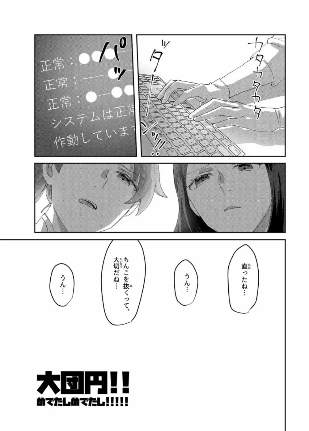 マウトレイヅ Page.33