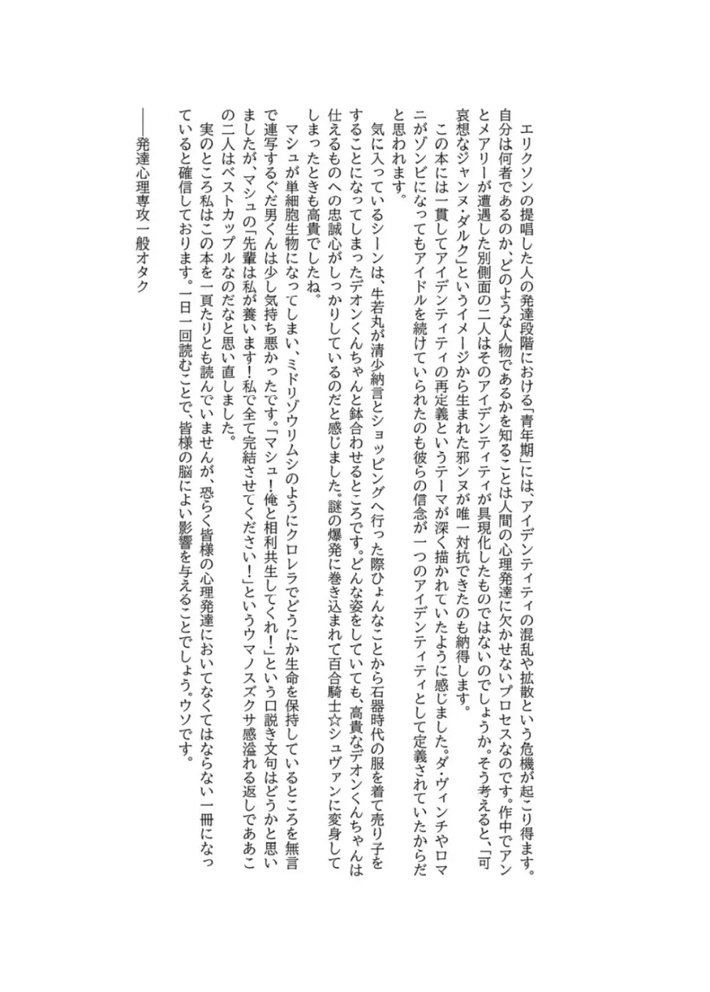マウトレイヅ Page.35