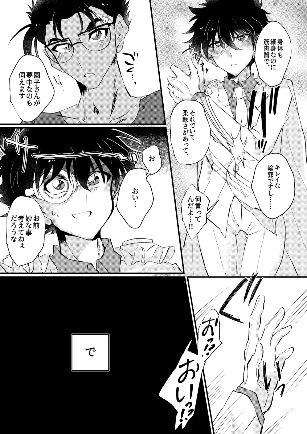 [404] (Detective Conan) [Digital] Page.9