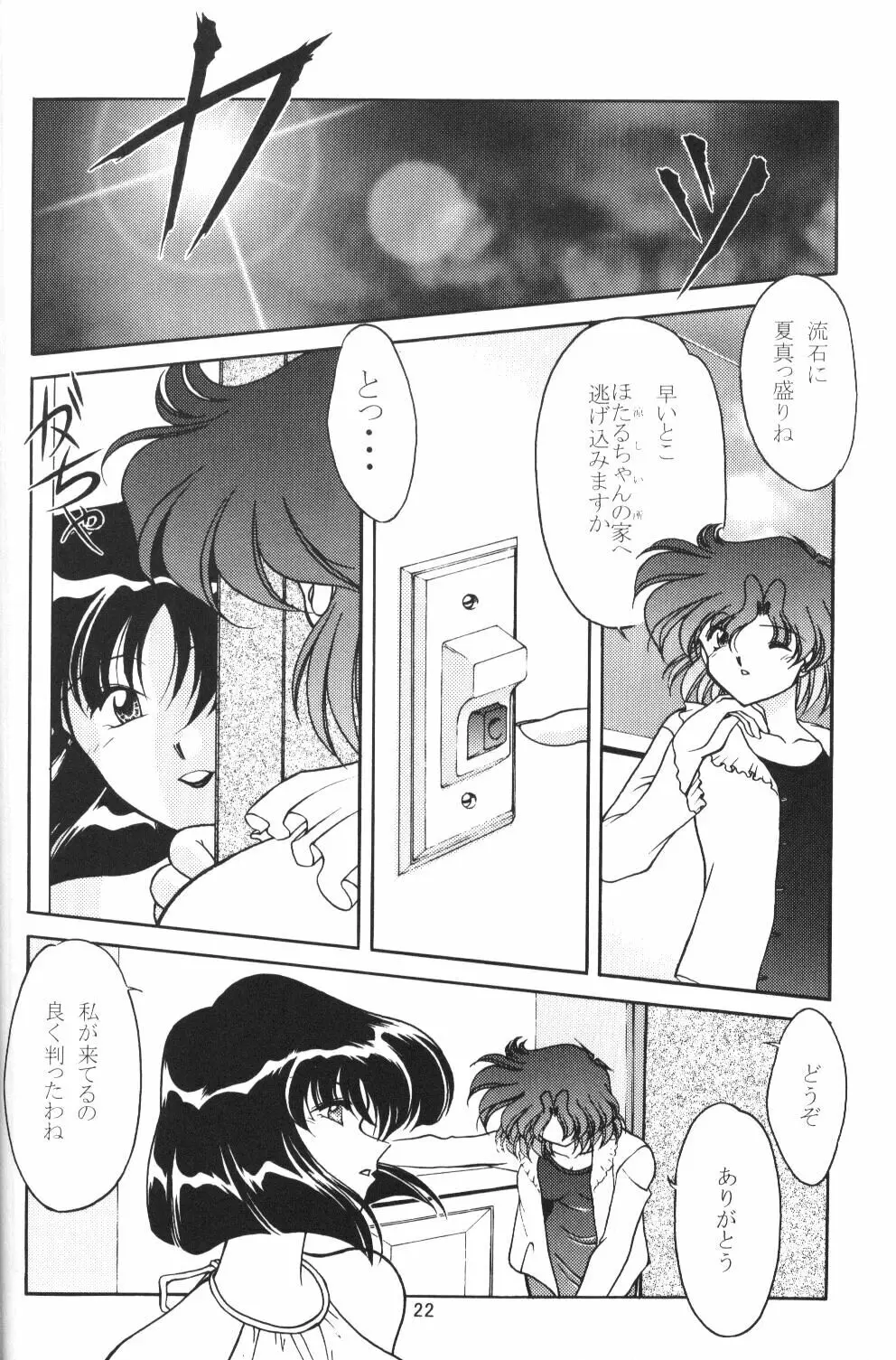 ROSE WATER 11 ROSE FEVER Page.20