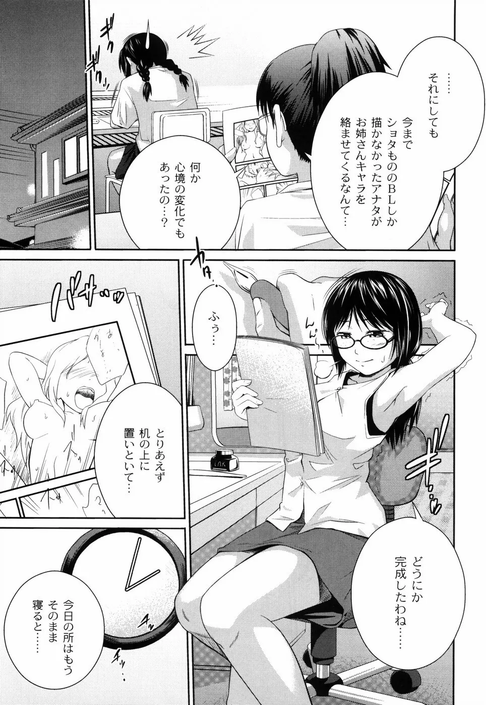 姉妹みっくす Page.100