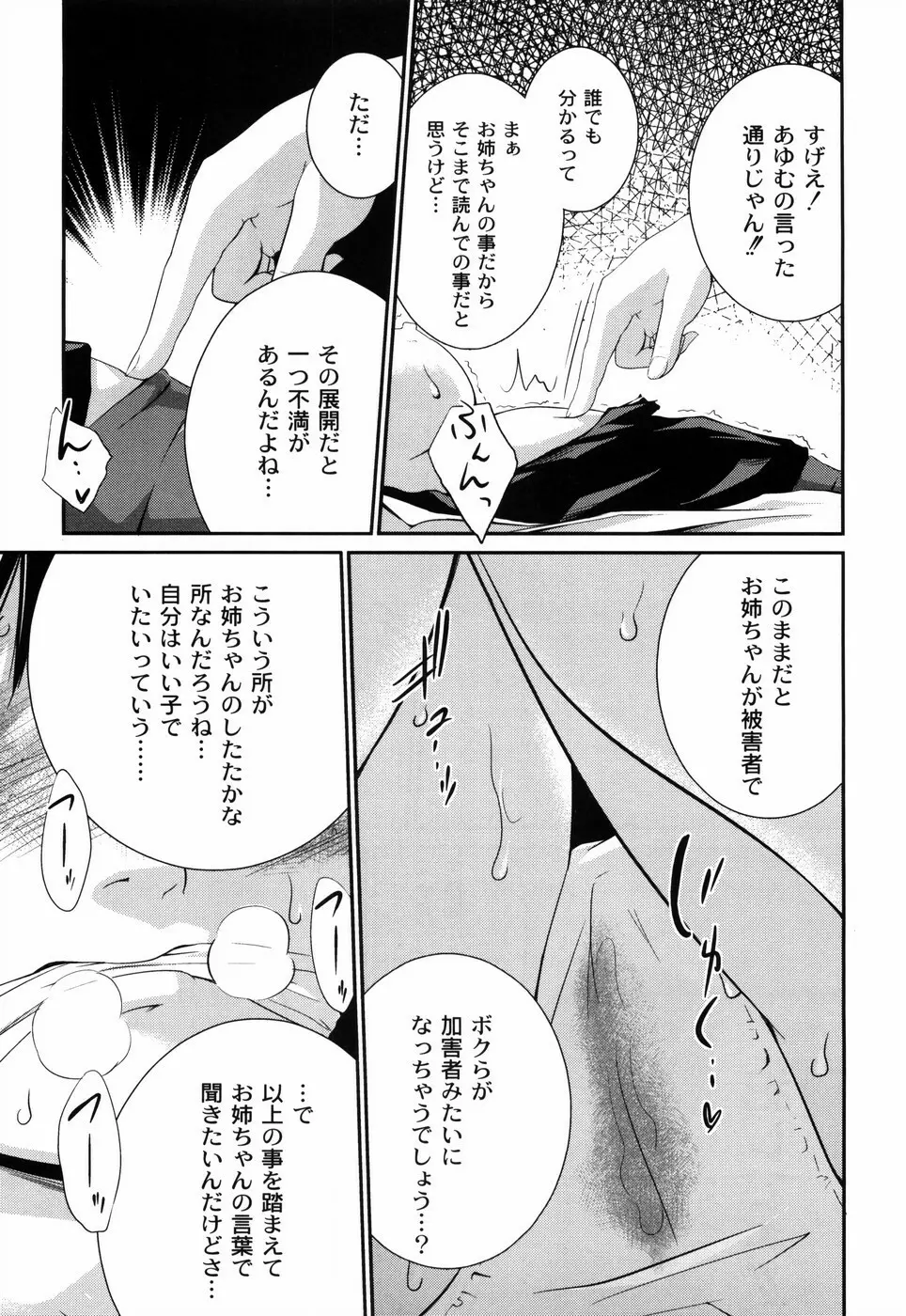 姉妹みっくす Page.104