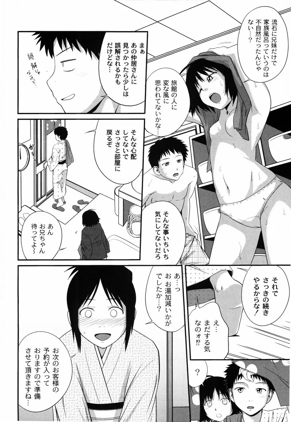 姉妹みっくす Page.13