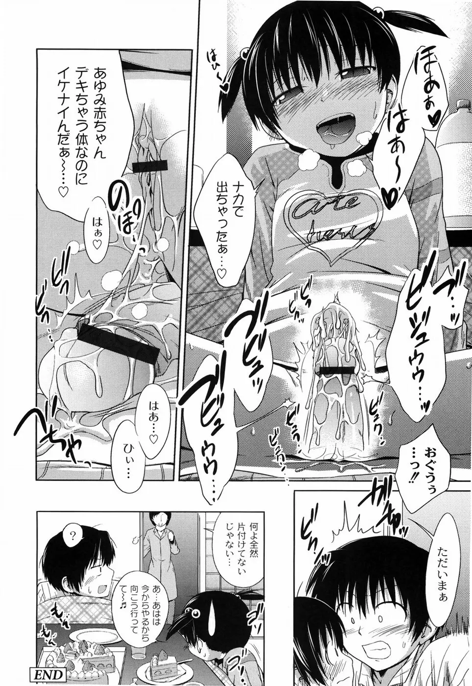 姉妹みっくす Page.131