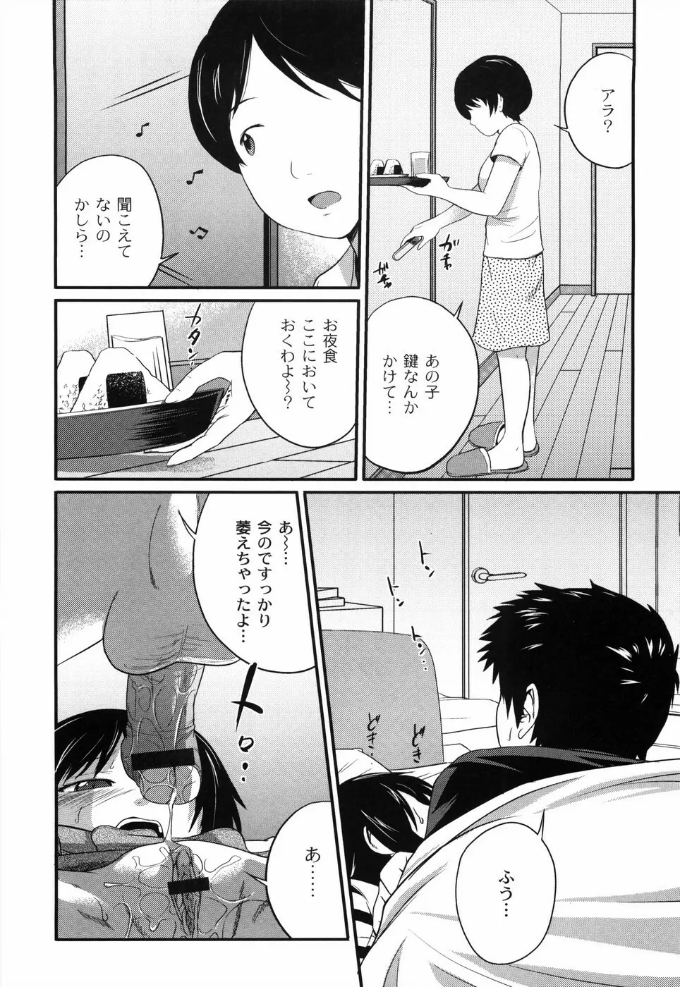 姉妹みっくす Page.141