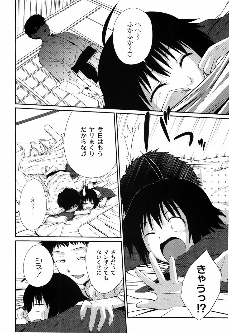 姉妹みっくす Page.15