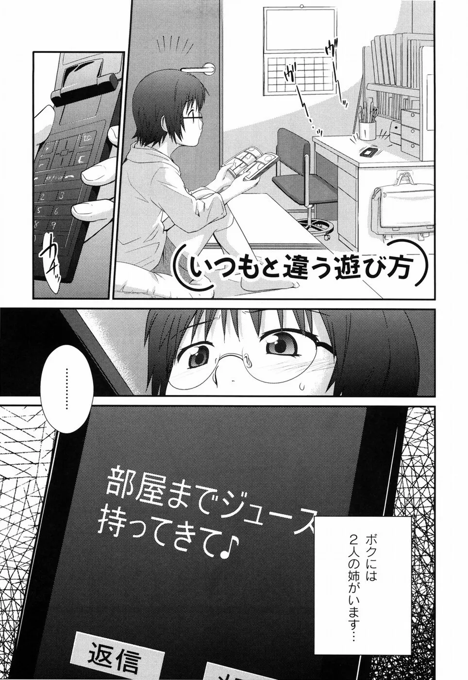 姉妹みっくす Page.152