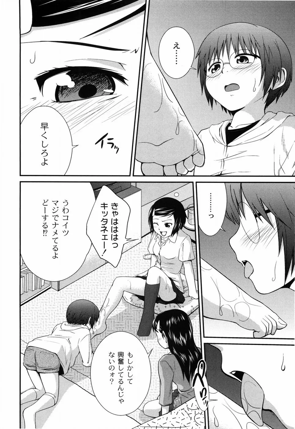 姉妹みっくす Page.157