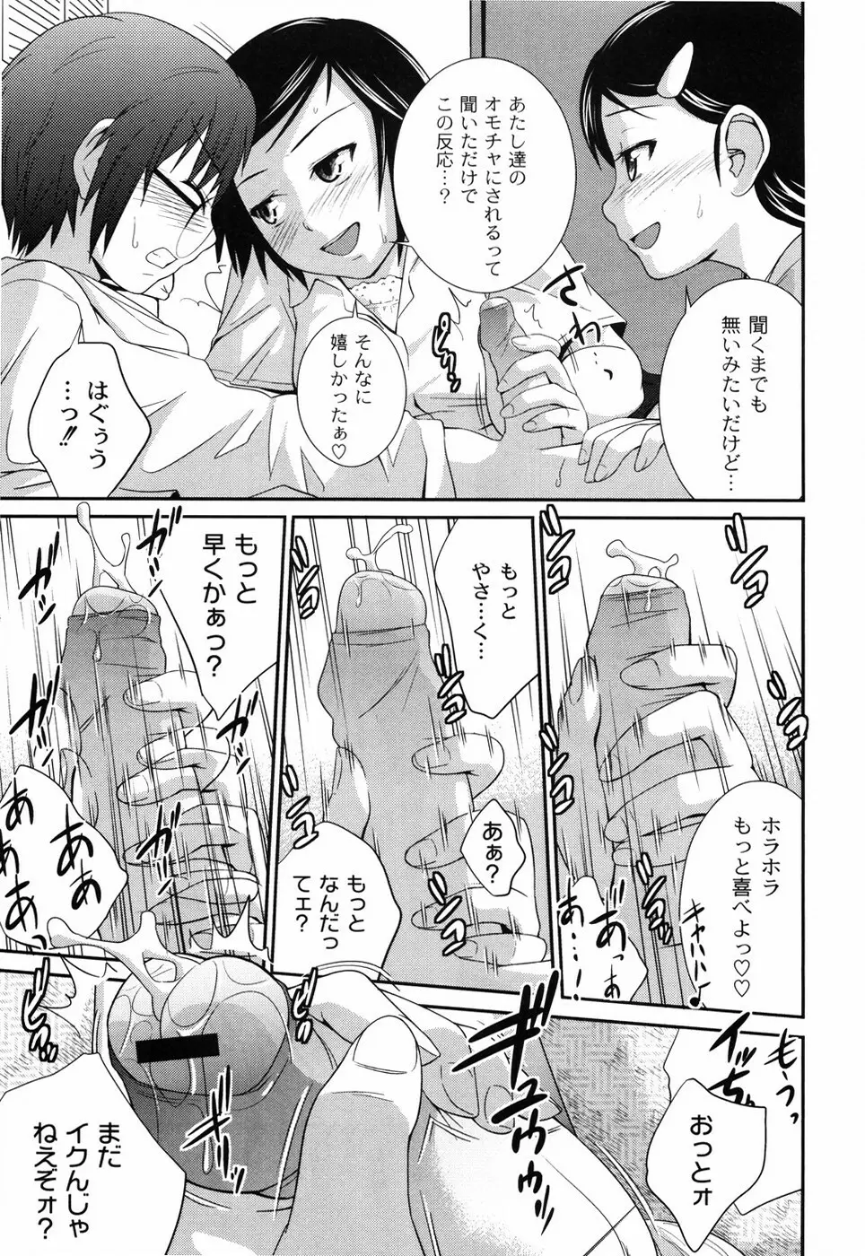 姉妹みっくす Page.166