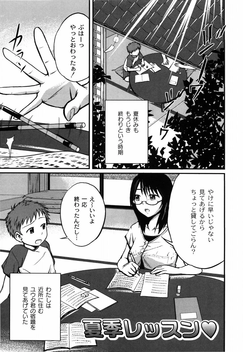 姉妹みっくす Page.176