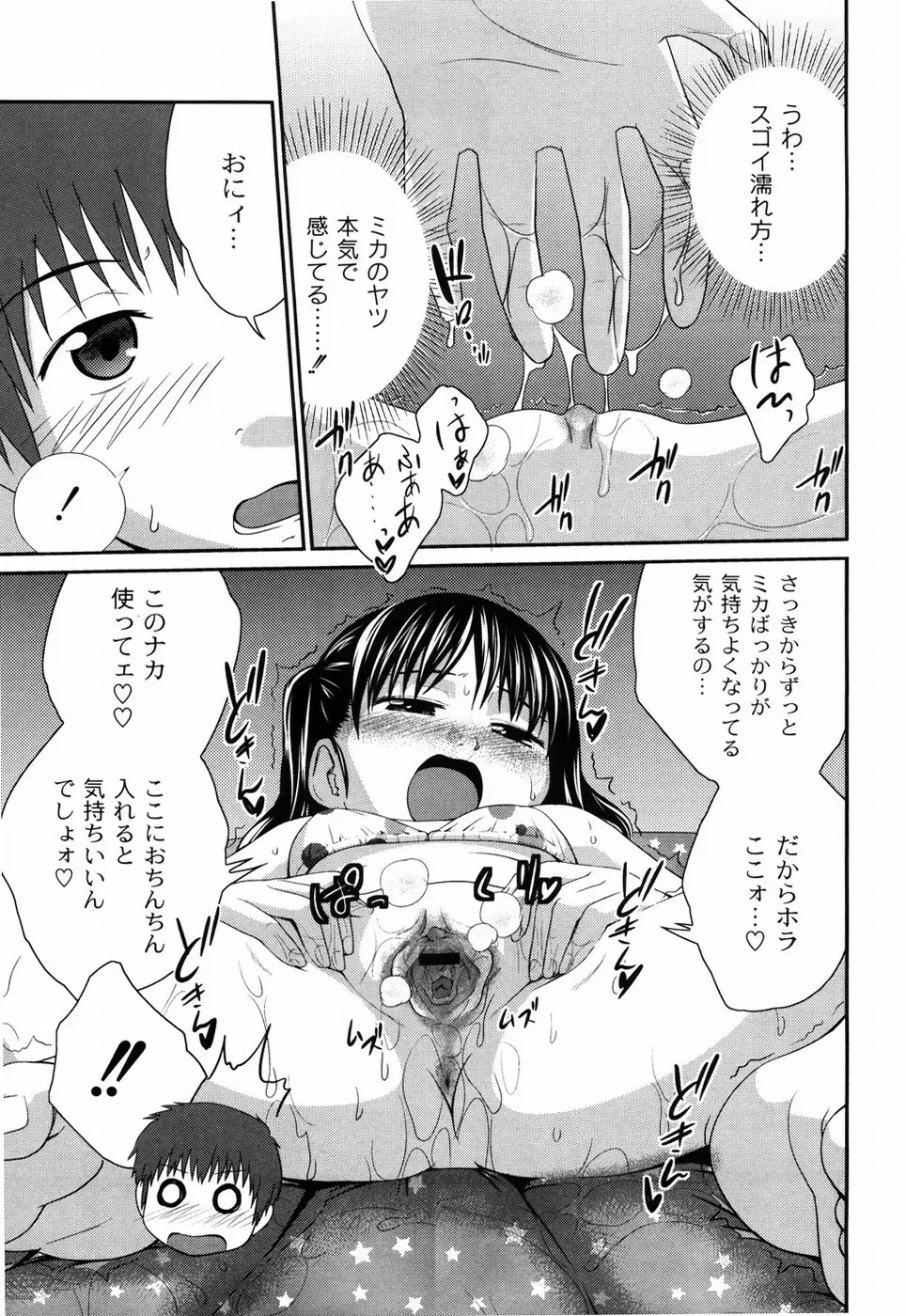 姉妹みっくす Page.44