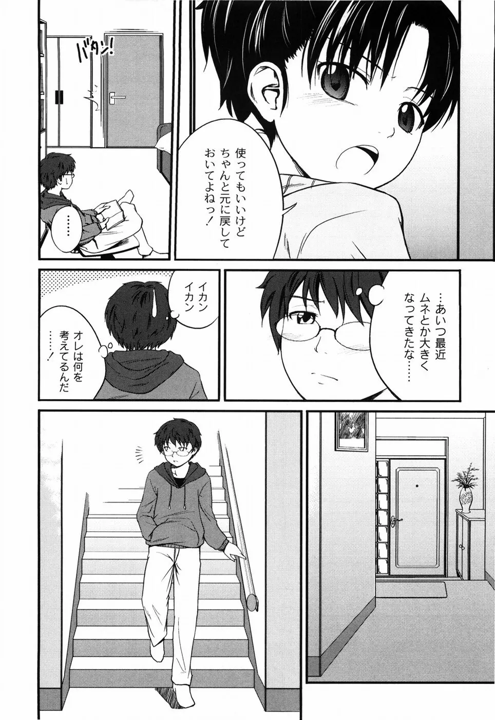 姉妹みっくす Page.53