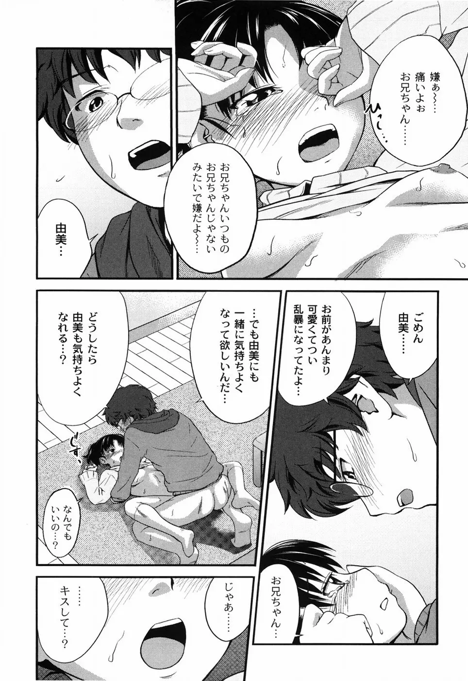 姉妹みっくす Page.69