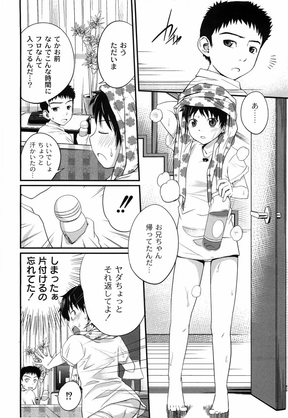 姉妹みっくす Page.73